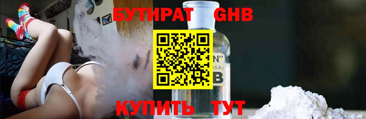 Бутират оксибутират  Вход с VPN  Выкса 