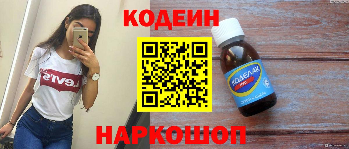Codein Purple Drank Выкса