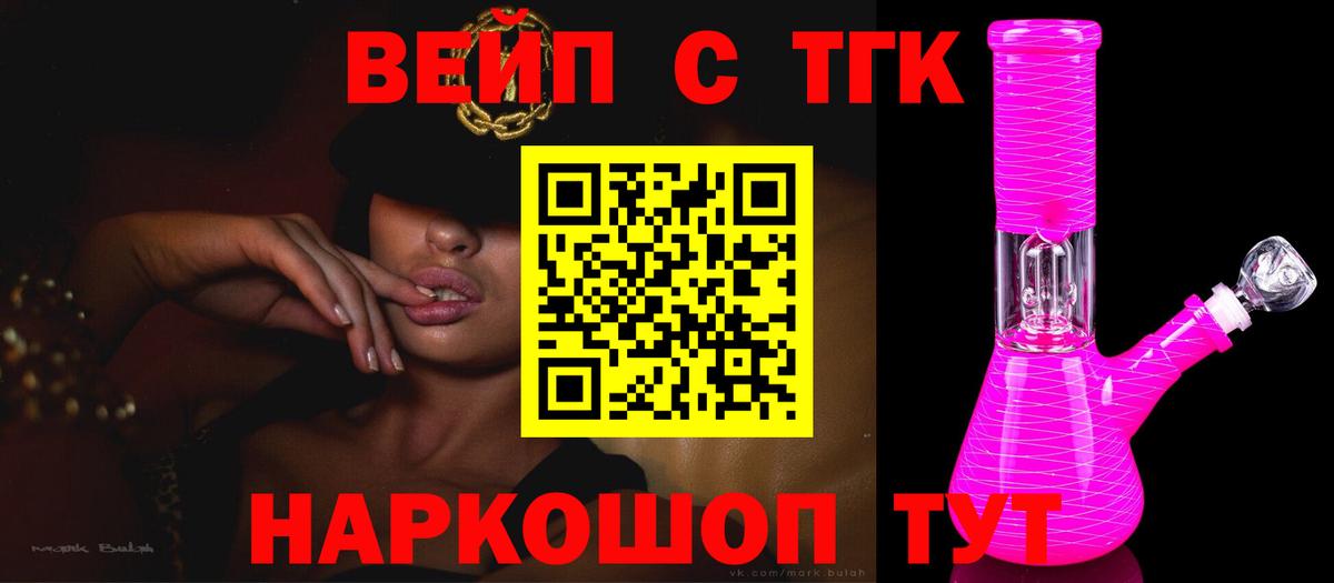 ТГК THC oil Выкса